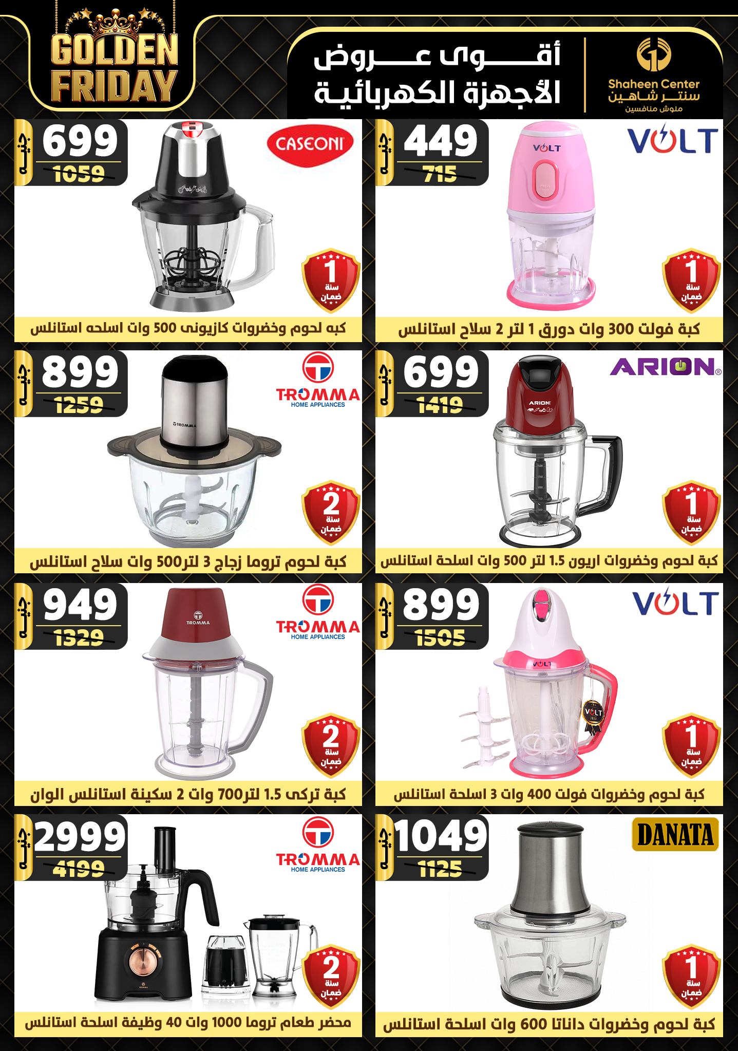 shaheen-center offers from 31oct to 6nov 2024 عروض سنتر شاهين من 31 أكتوبر حتى 6 نوفمبر 2024 صفحة رقم 60